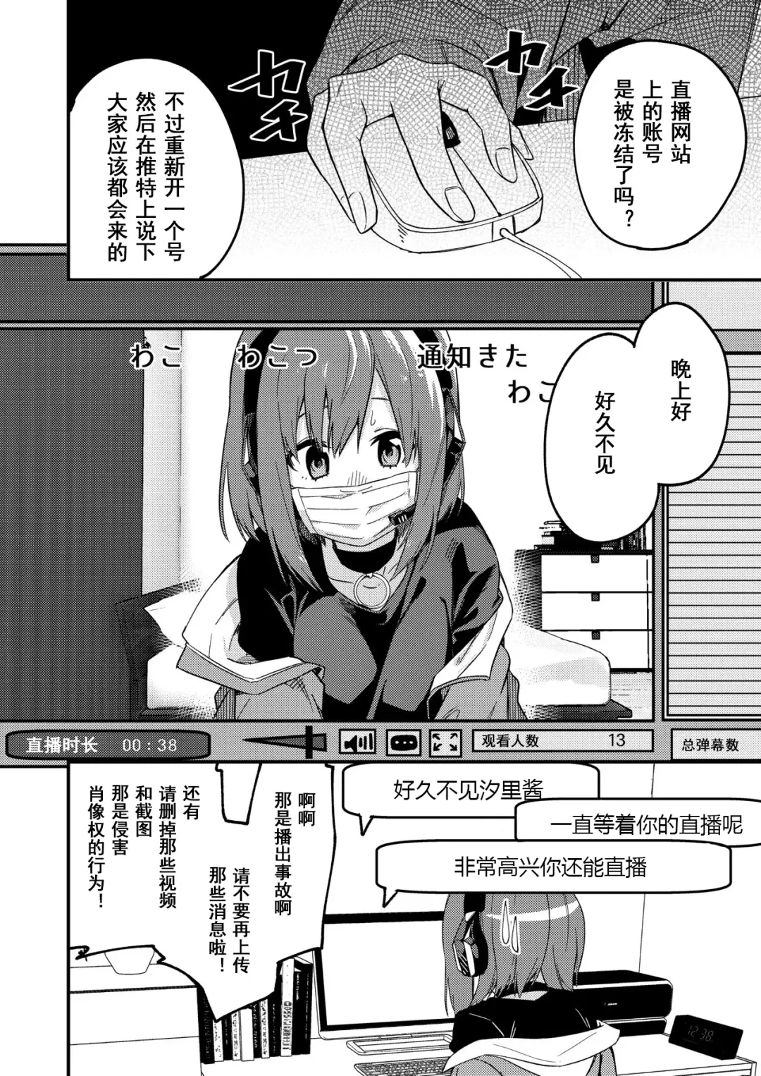 [Shobu] Dou Shitara Yuumei Namanushi ni Naremasu Ka? | 怎么才能成为有名主播呢? Fhentai.net - Page 16