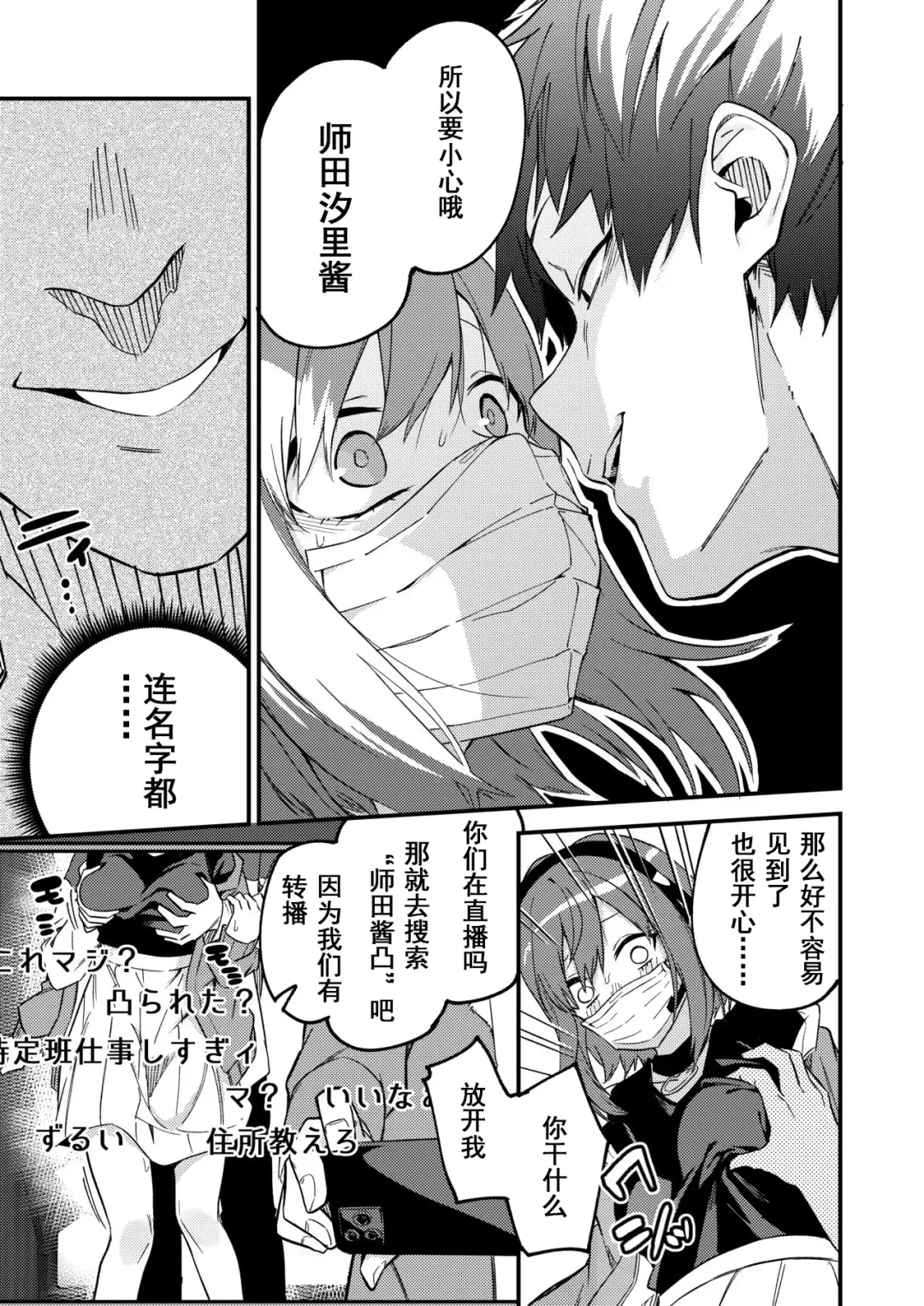 [Shobu] Dou Shitara Yuumei Namanushi ni Naremasu Ka? | 怎么才能成为有名主播呢? Fhentai.net - Page 19