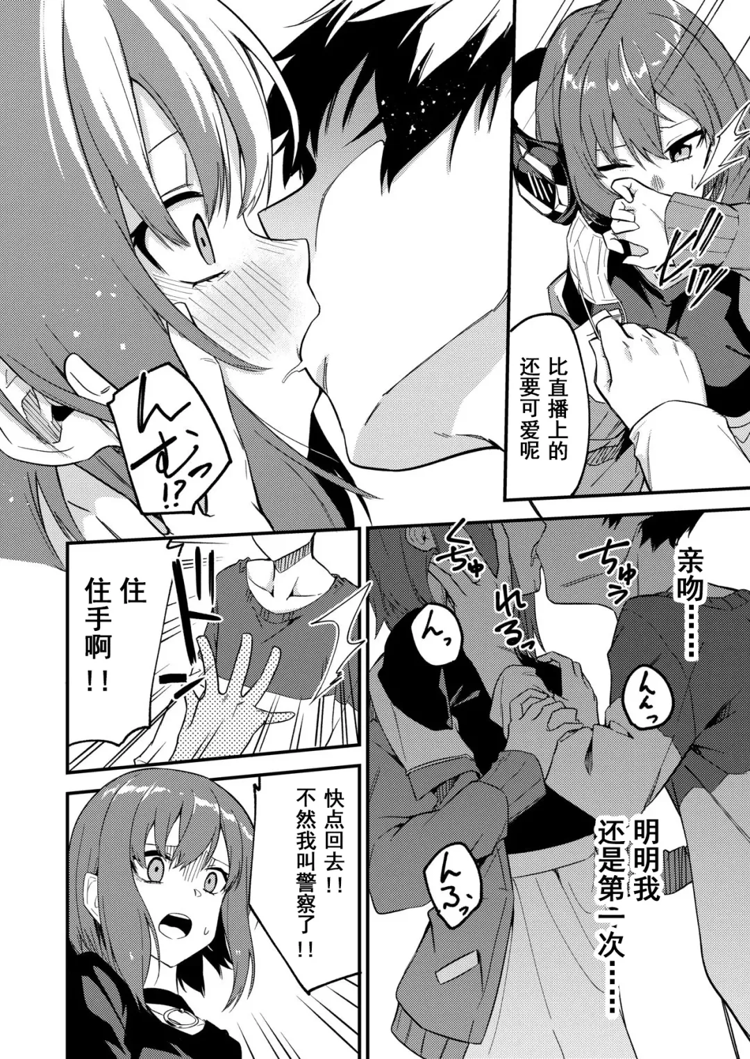 [Shobu] Dou Shitara Yuumei Namanushi ni Naremasu Ka? | 怎么才能成为有名主播呢? Fhentai.net - Page 20