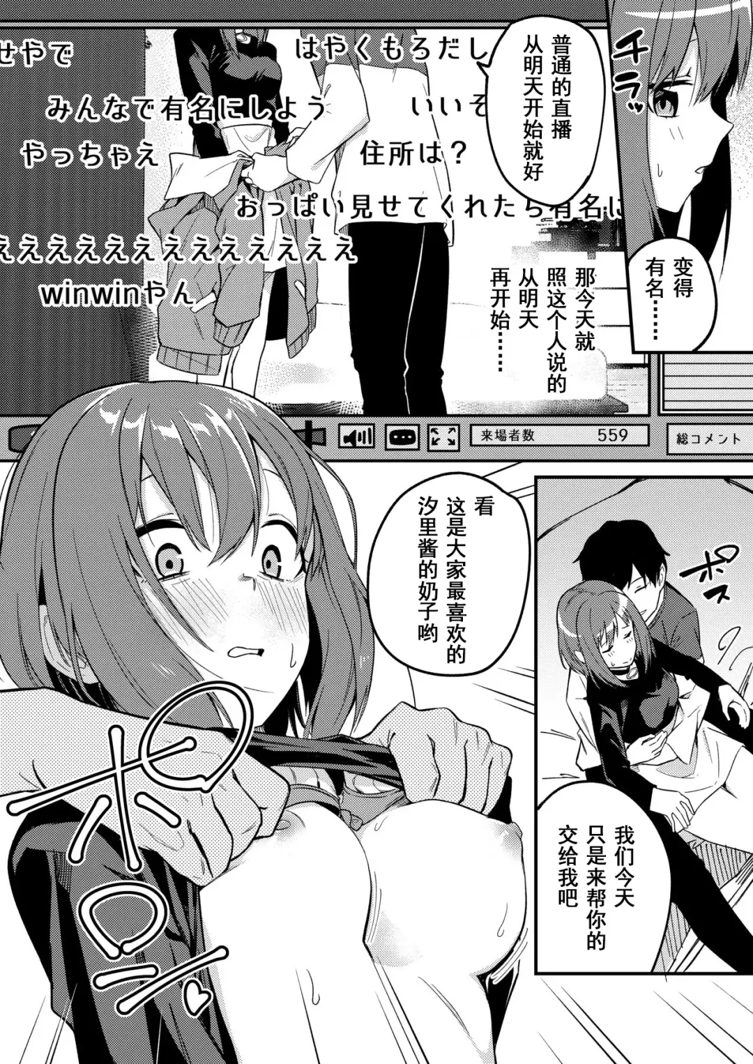 [Shobu] Dou Shitara Yuumei Namanushi ni Naremasu Ka? | 怎么才能成为有名主播呢? Fhentai.net - Page 22