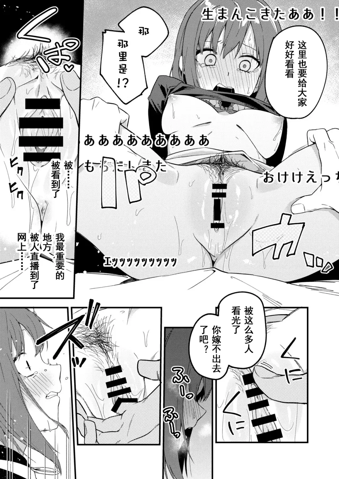 [Shobu] Dou Shitara Yuumei Namanushi ni Naremasu Ka? | 怎么才能成为有名主播呢? Fhentai.net - Page 25