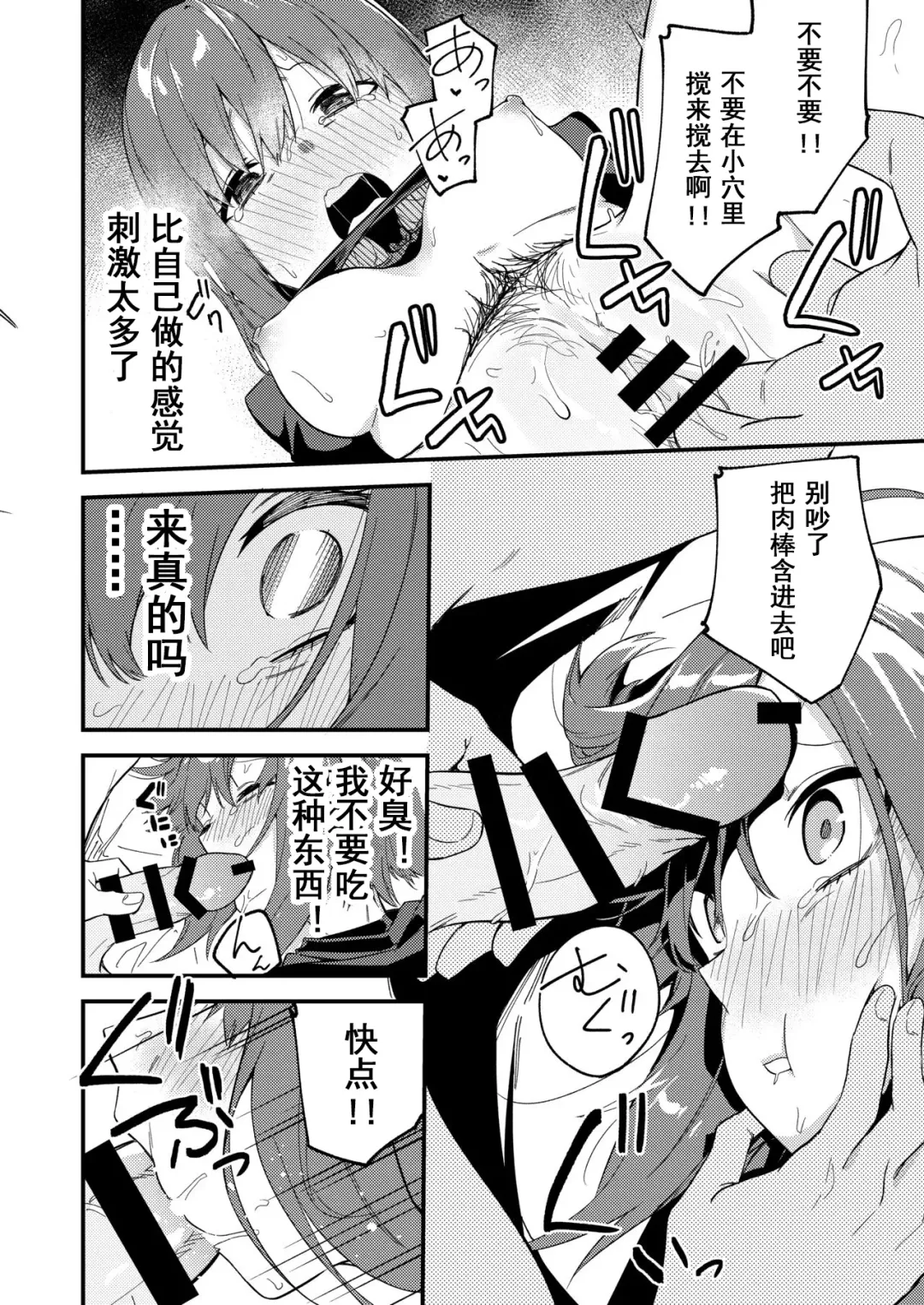 [Shobu] Dou Shitara Yuumei Namanushi ni Naremasu Ka? | 怎么才能成为有名主播呢? Fhentai.net - Page 26