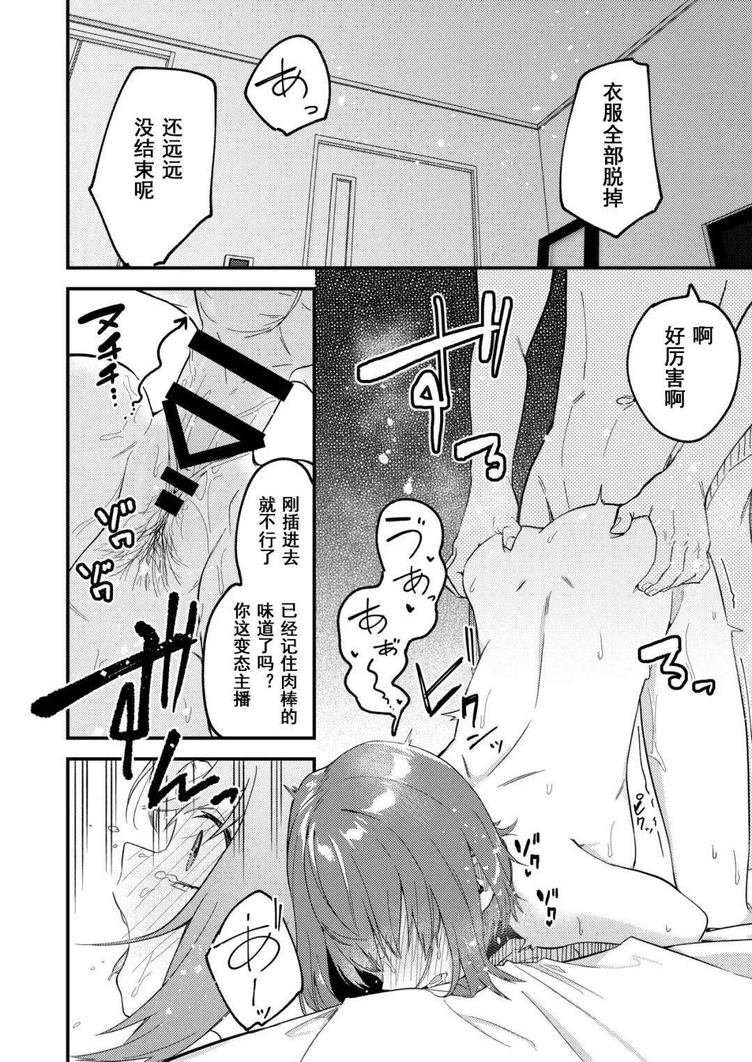 [Shobu] Dou Shitara Yuumei Namanushi ni Naremasu Ka? | 怎么才能成为有名主播呢? Fhentai.net - Page 34