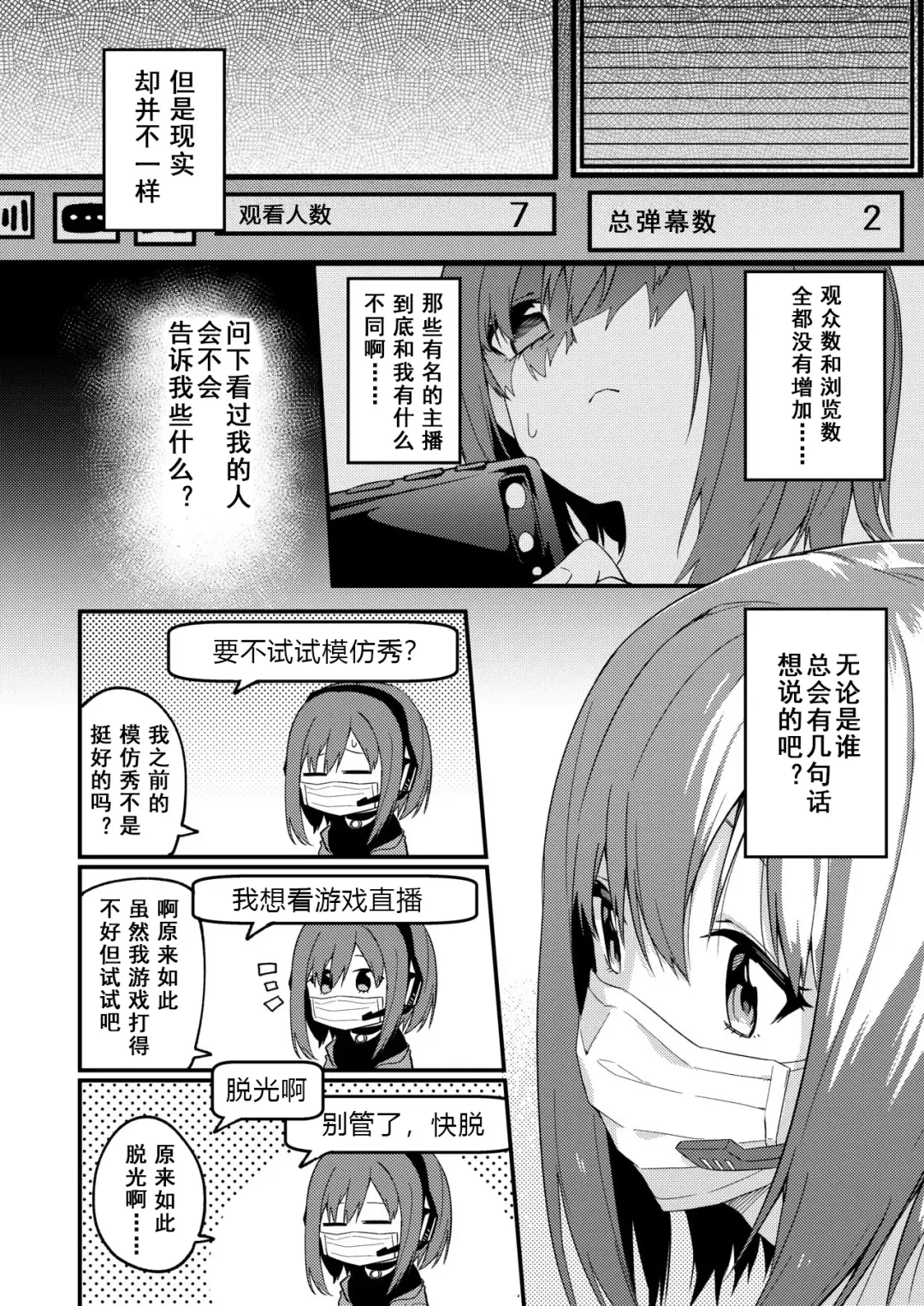 [Shobu] Dou Shitara Yuumei Namanushi ni Naremasu Ka? | 怎么才能成为有名主播呢? Fhentai.net - Page 4