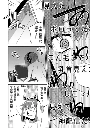 [Shobu] Dou Shitara Yuumei Namanushi ni Naremasu Ka? | 怎么才能成为有名主播呢? Fhentai.net - Page 10