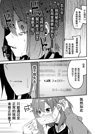 [Shobu] Dou Shitara Yuumei Namanushi ni Naremasu Ka? | 怎么才能成为有名主播呢? Fhentai.net - Page 15