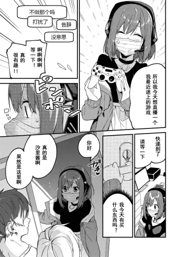 [Shobu] Dou Shitara Yuumei Namanushi ni Naremasu Ka? | 怎么才能成为有名主播呢? Fhentai.net - Page 17