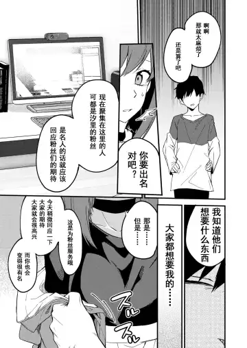 [Shobu] Dou Shitara Yuumei Namanushi ni Naremasu Ka? | 怎么才能成为有名主播呢? Fhentai.net - Page 21