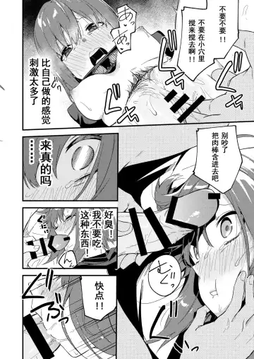 [Shobu] Dou Shitara Yuumei Namanushi ni Naremasu Ka? | 怎么才能成为有名主播呢? Fhentai.net - Page 26