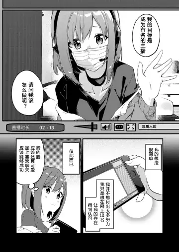 [Shobu] Dou Shitara Yuumei Namanushi ni Naremasu Ka? | 怎么才能成为有名主播呢? Fhentai.net - Page 3