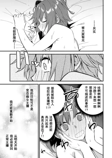 [Shobu] Dou Shitara Yuumei Namanushi ni Naremasu Ka? | 怎么才能成为有名主播呢? Fhentai.net - Page 39