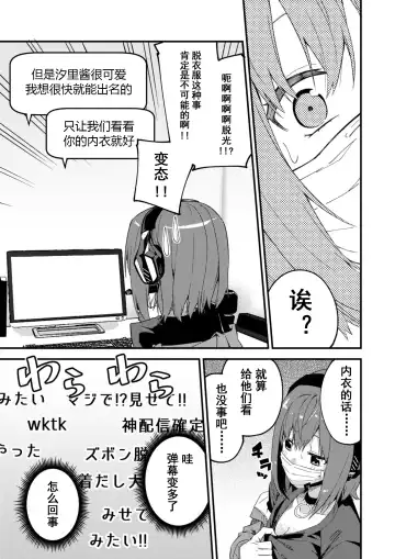 [Shobu] Dou Shitara Yuumei Namanushi ni Naremasu Ka? | 怎么才能成为有名主播呢? Fhentai.net - Page 5