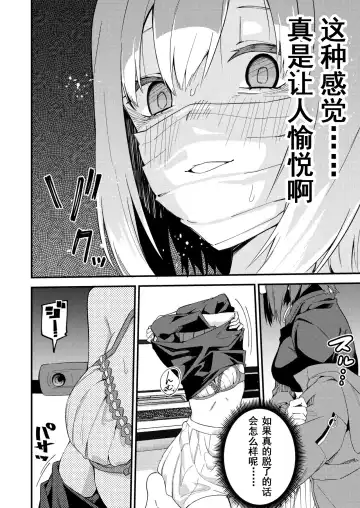 [Shobu] Dou Shitara Yuumei Namanushi ni Naremasu Ka? | 怎么才能成为有名主播呢? Fhentai.net - Page 6