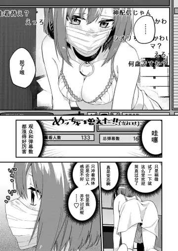 [Shobu] Dou Shitara Yuumei Namanushi ni Naremasu Ka? | 怎么才能成为有名主播呢? Fhentai.net - Page 7