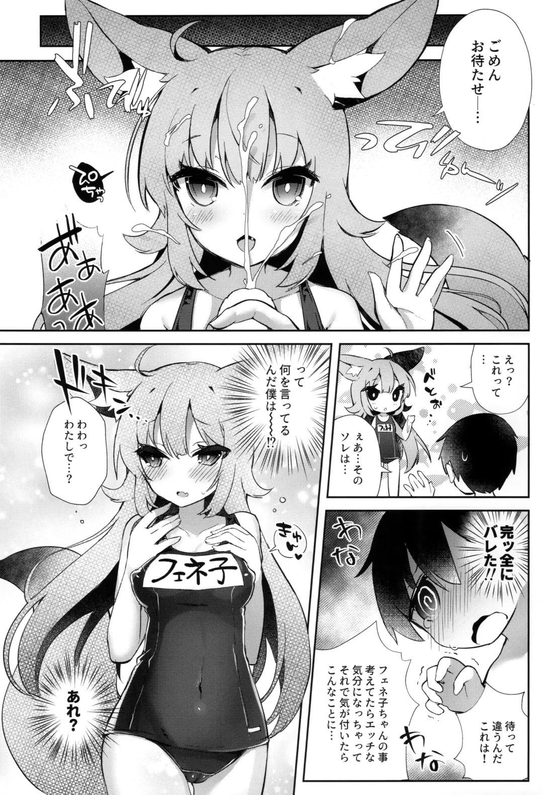 [Tefun] Fennec Musume Summer! Fhentai - Page 13