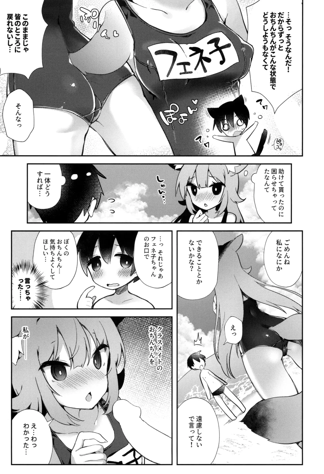 [Tefun] Fennec Musume Summer! Fhentai - Page 14