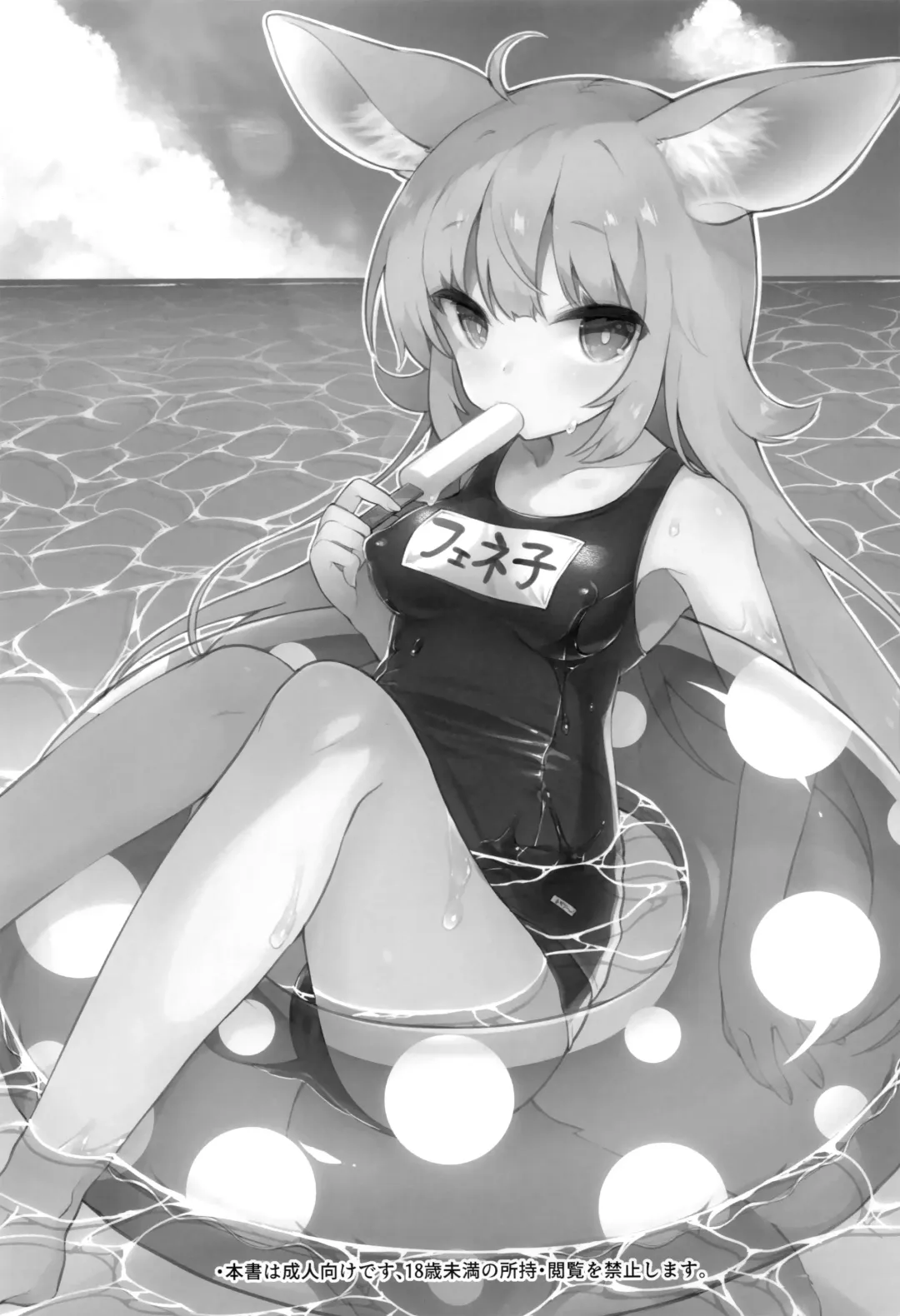 [Tefun] Fennec Musume Summer! Fhentai - Page 2