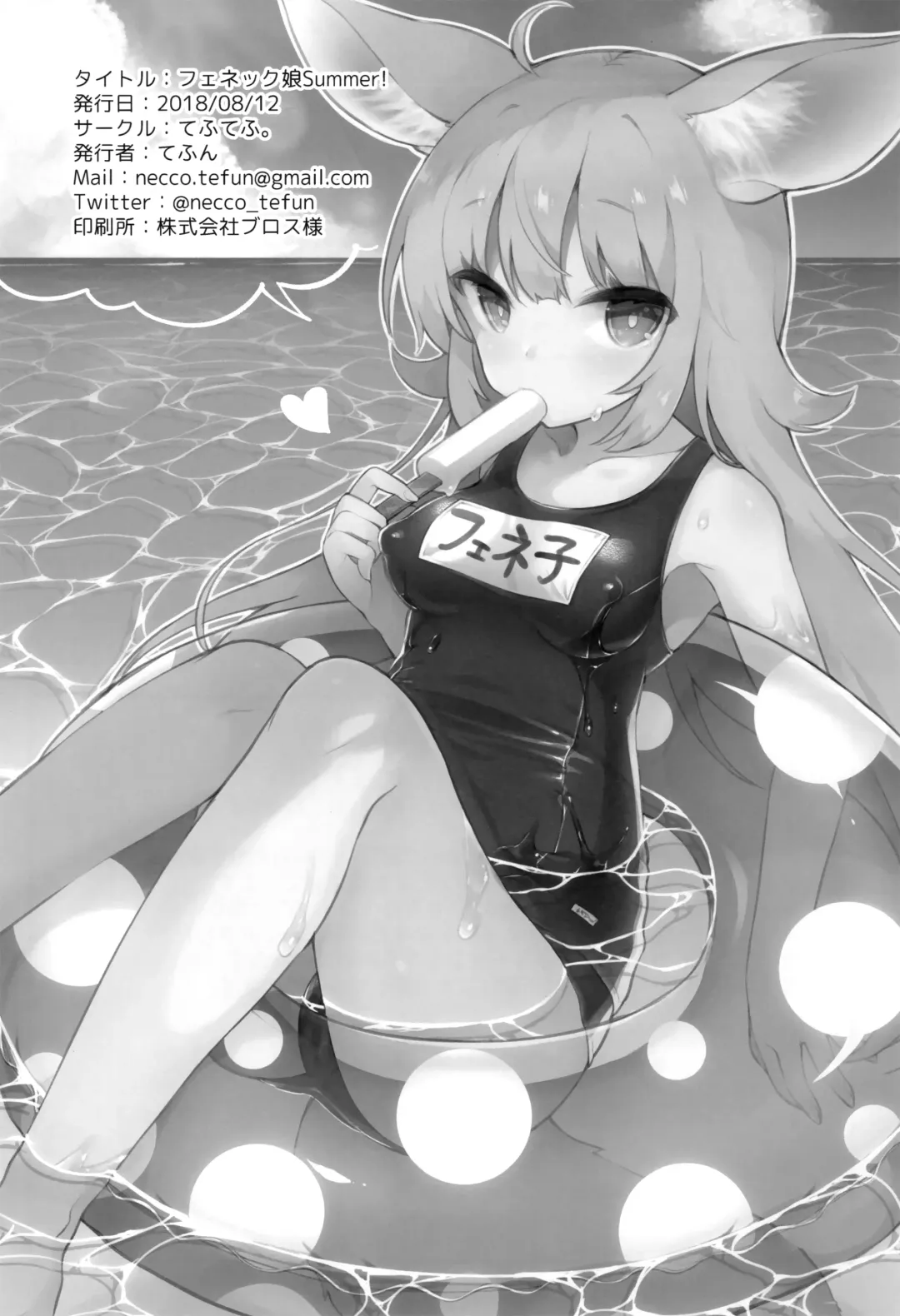 [Tefun] Fennec Musume Summer! Fhentai - Page 21