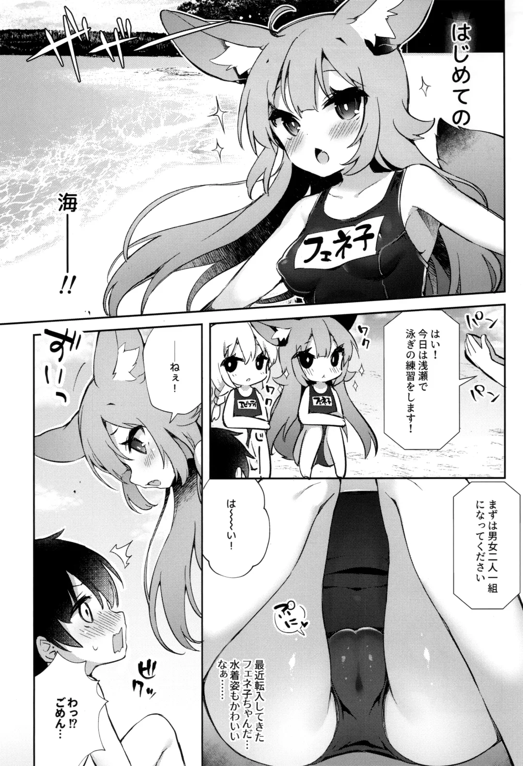 [Tefun] Fennec Musume Summer! Fhentai - Page 5