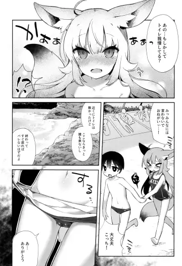 [Tefun] Fennec Musume Summer! Fhentai - Page 11