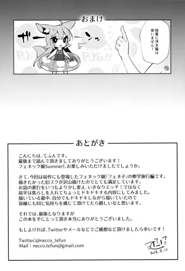 [Tefun] Fennec Musume Summer! Fhentai - Page 20