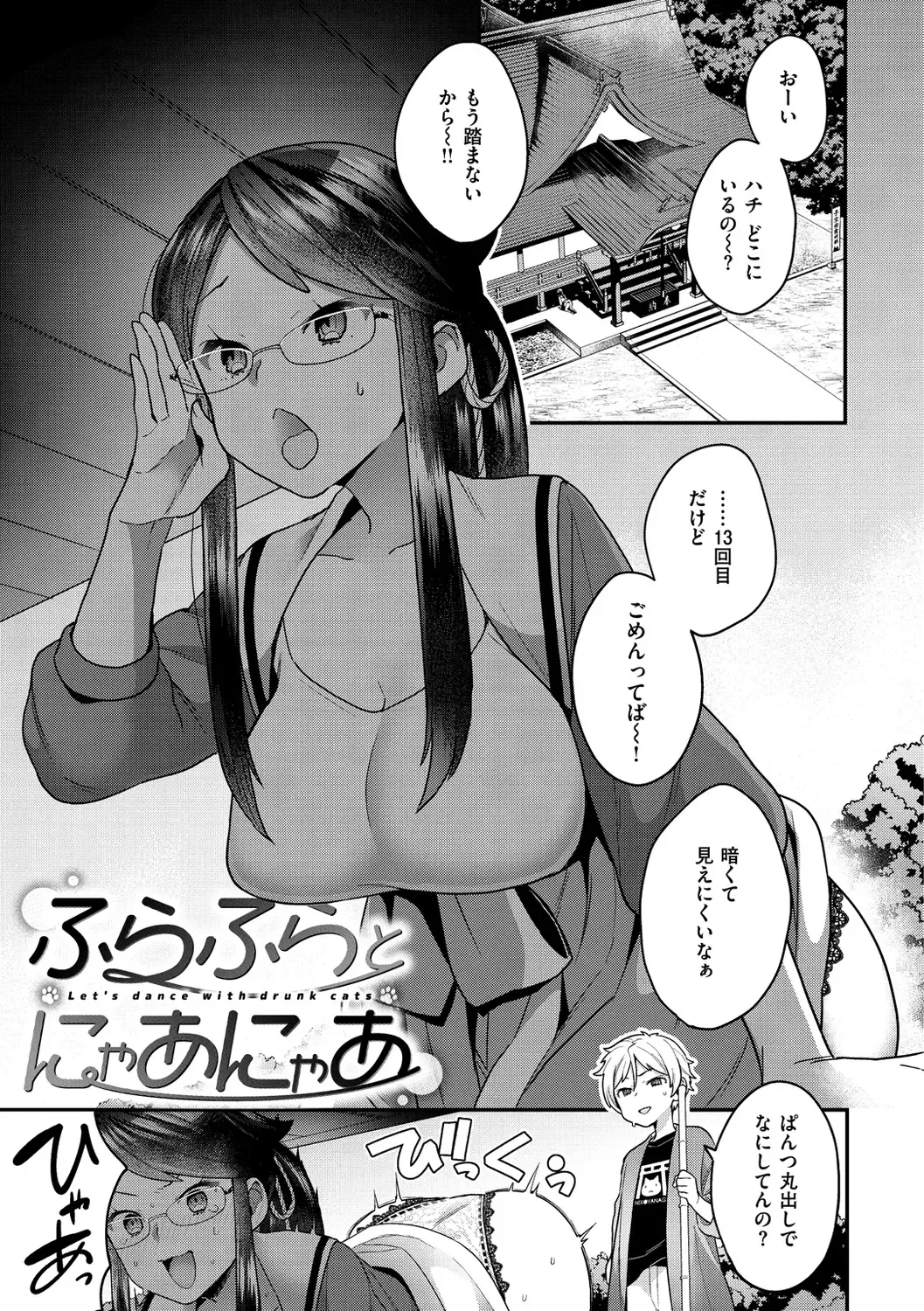 [Yoshiragi] Fuwafuwa Labyrinth Fhentai.net - Page 5