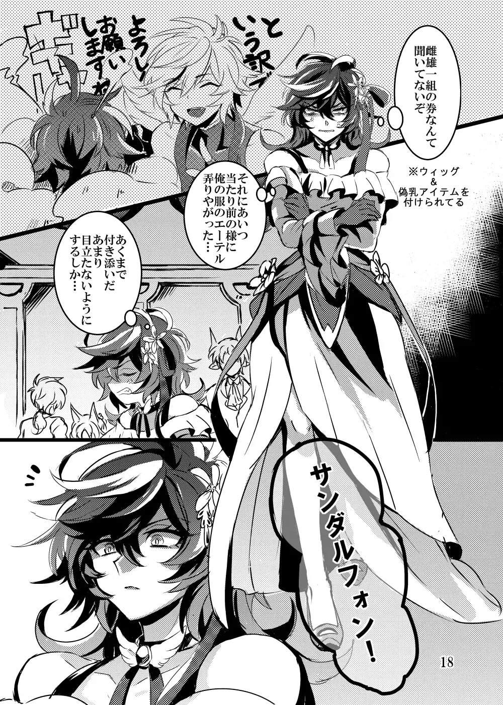 Kaizan Waltz Fhentai - Page 18