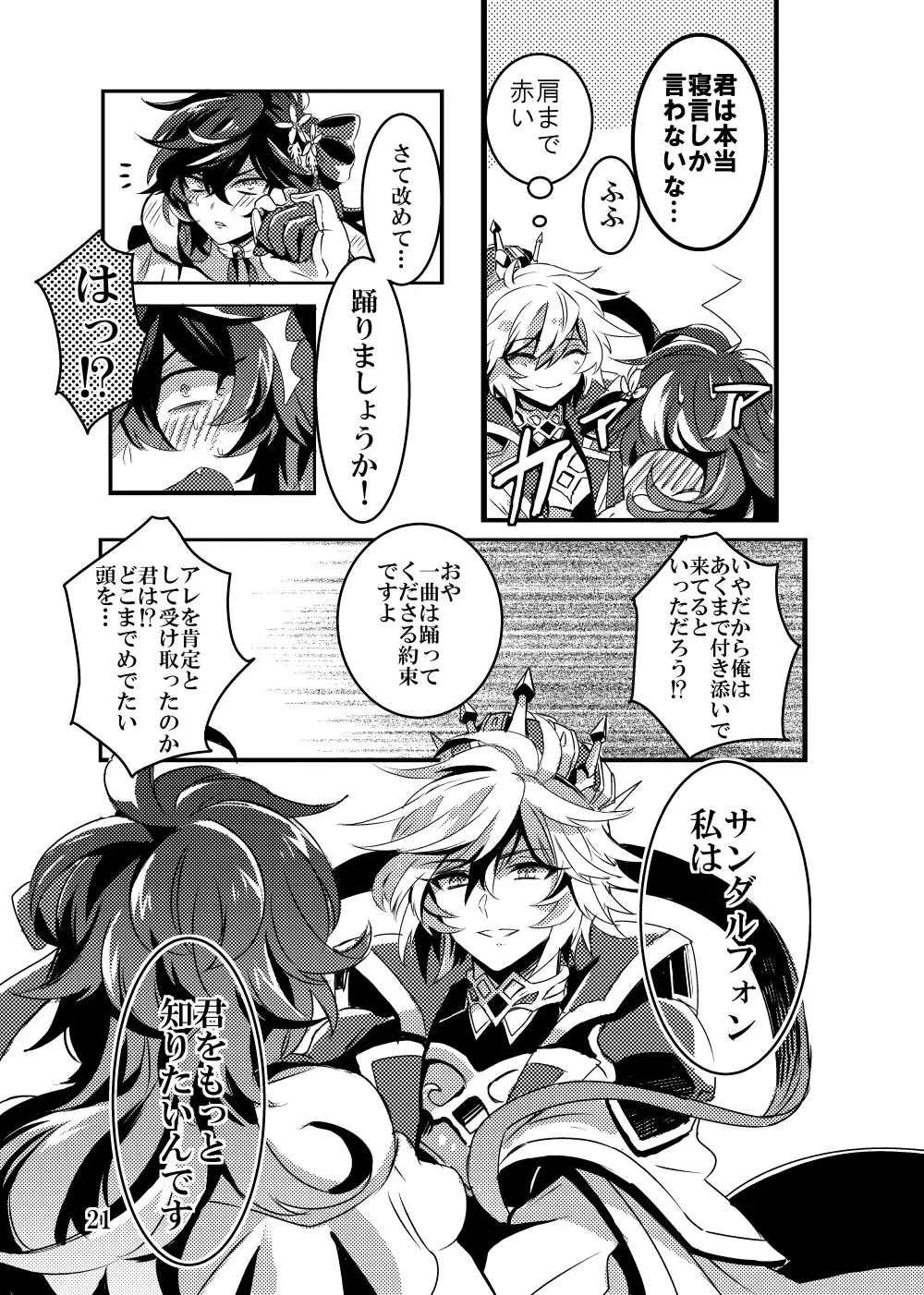 Kaizan Waltz Fhentai - Page 21