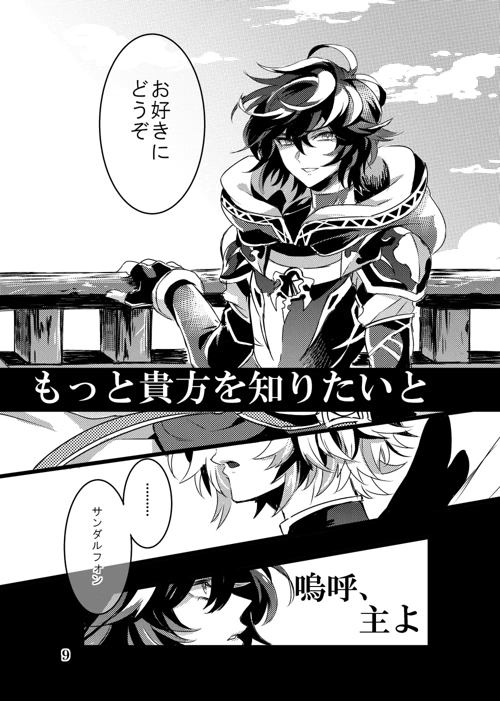 Kaizan Waltz Fhentai - Page 9