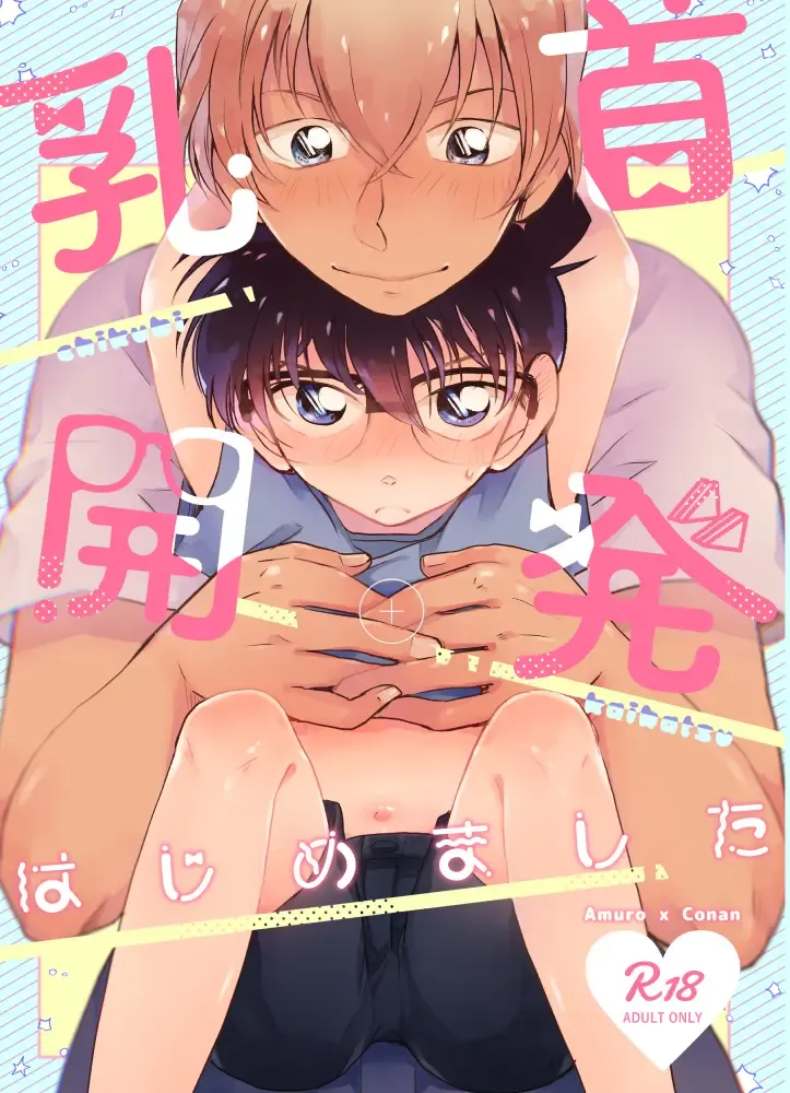 [Makima] Chikubi Kaihatsu Hajimemashita Fhentai - Page 1