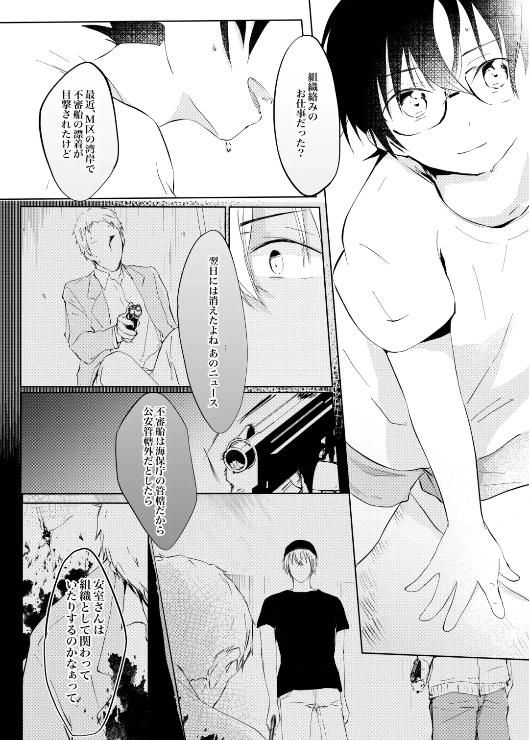 [Wataru] Utsusemi no Kageri Fhentai - Page 15