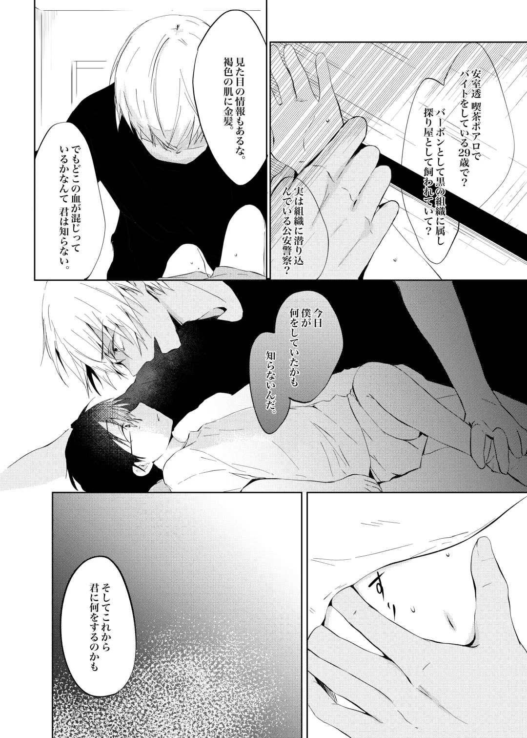 [Wataru] Utsusemi no Kageri Fhentai - Page 18