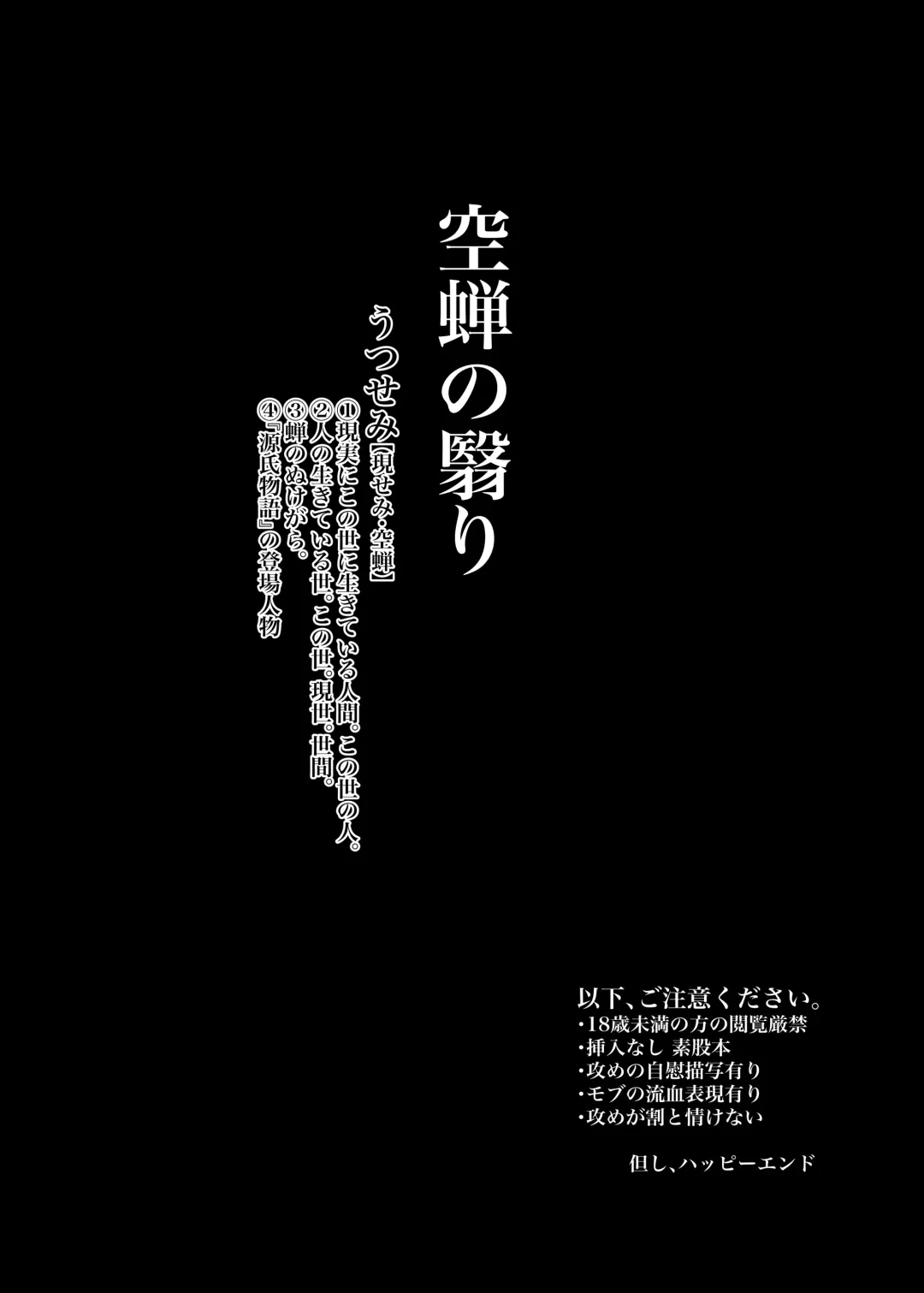 [Wataru] Utsusemi no Kageri Fhentai - Page 3