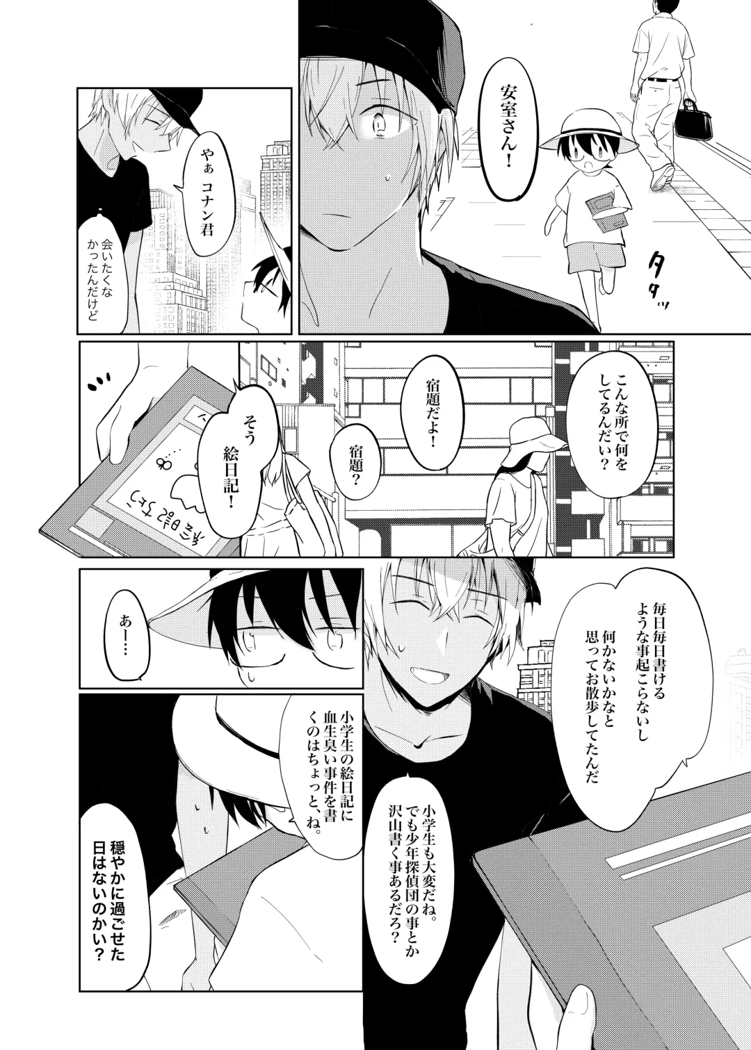 [Wataru] Utsusemi no Kageri Fhentai - Page 7