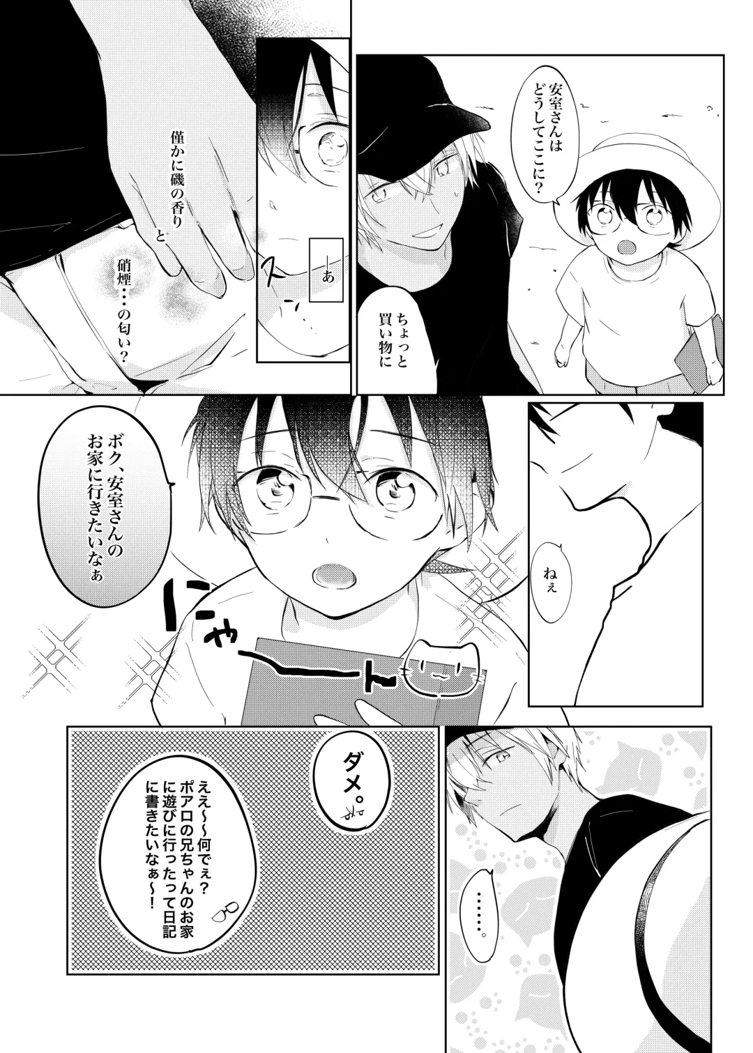 [Wataru] Utsusemi no Kageri Fhentai - Page 8
