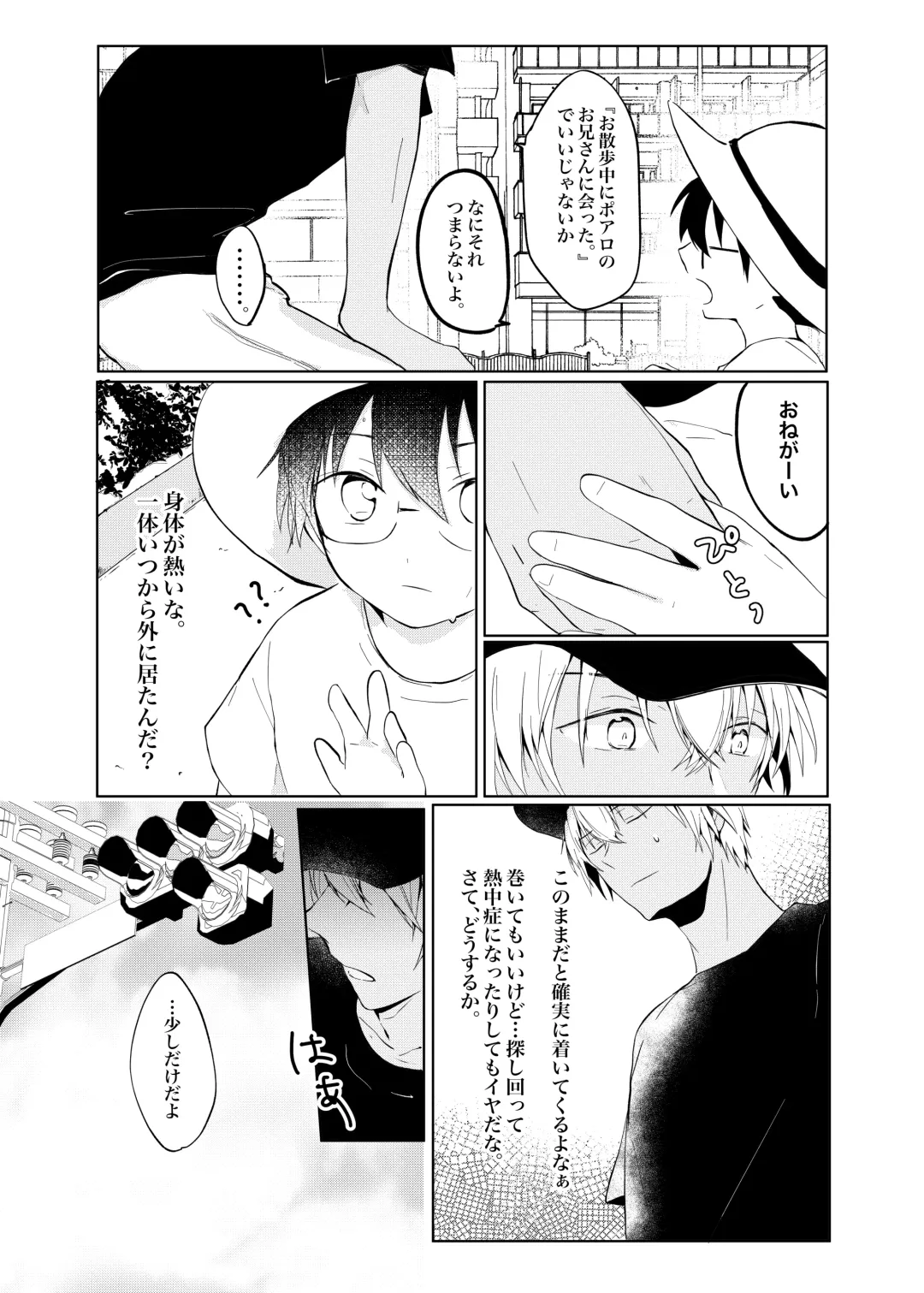 [Wataru] Utsusemi no Kageri Fhentai - Page 9