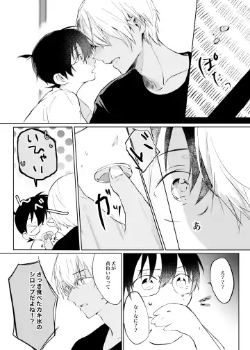 [Wataru] Utsusemi no Kageri Fhentai - Page 16