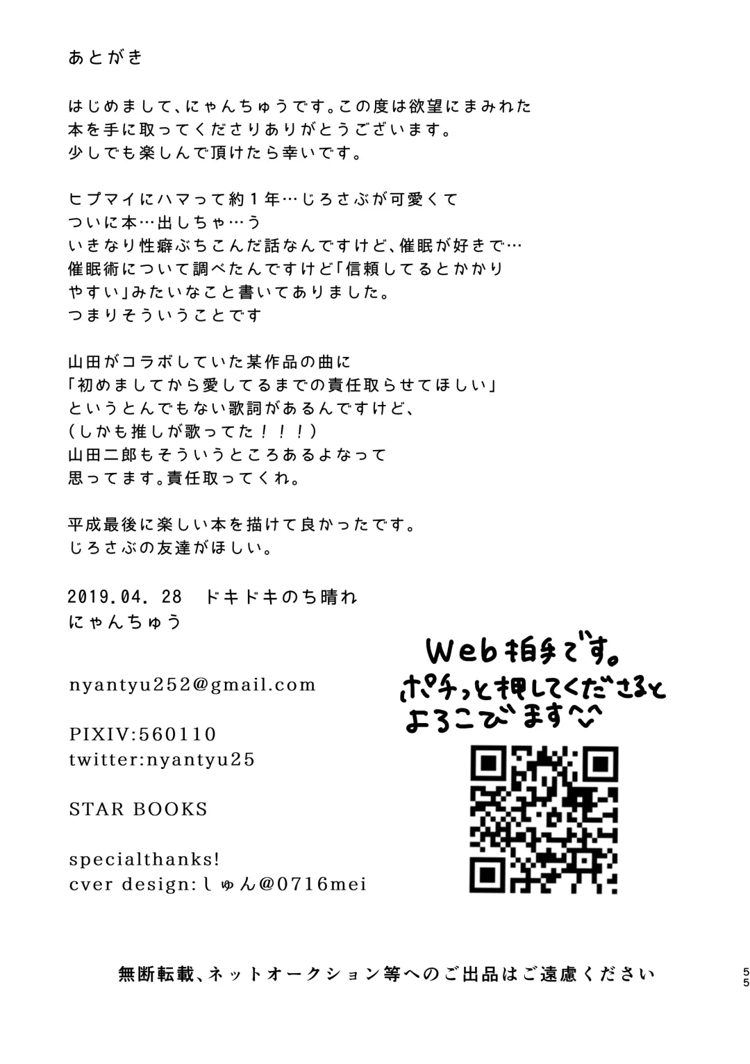 [Nyantyu] Honest Heart Beat Fhentai - Page 53