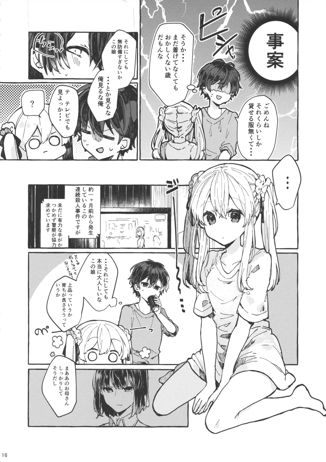 [Tanuma] Muon no Gyoukou Fhentai - Page 15