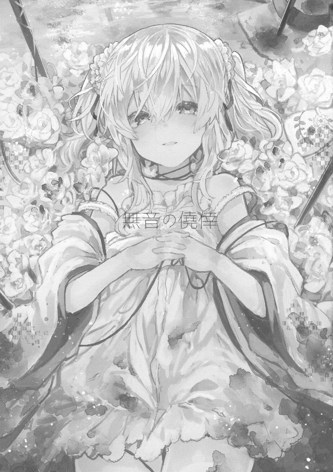 [Tanuma] Muon no Gyoukou Fhentai - Page 2