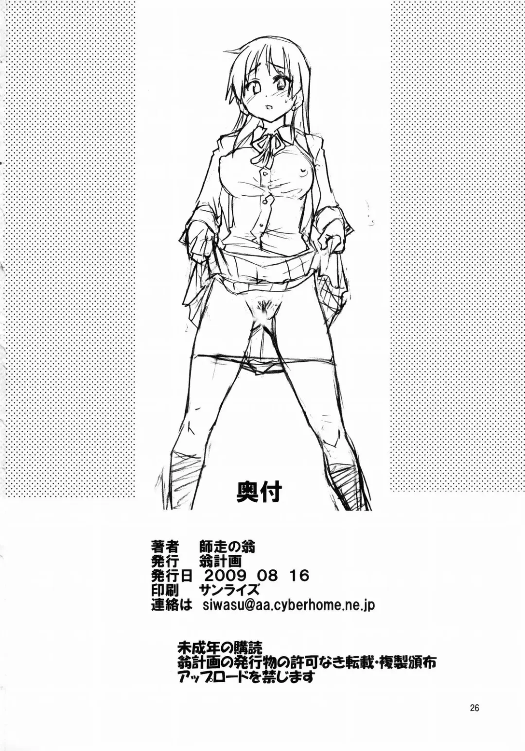 [Shiwasu No Okina] Dekite oru nou... Ui wa... Hon Fhentai - Page 25