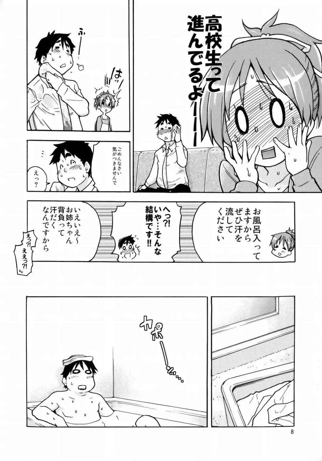 [Shiwasu No Okina] Dekite oru nou... Ui wa... Hon Fhentai - Page 7
