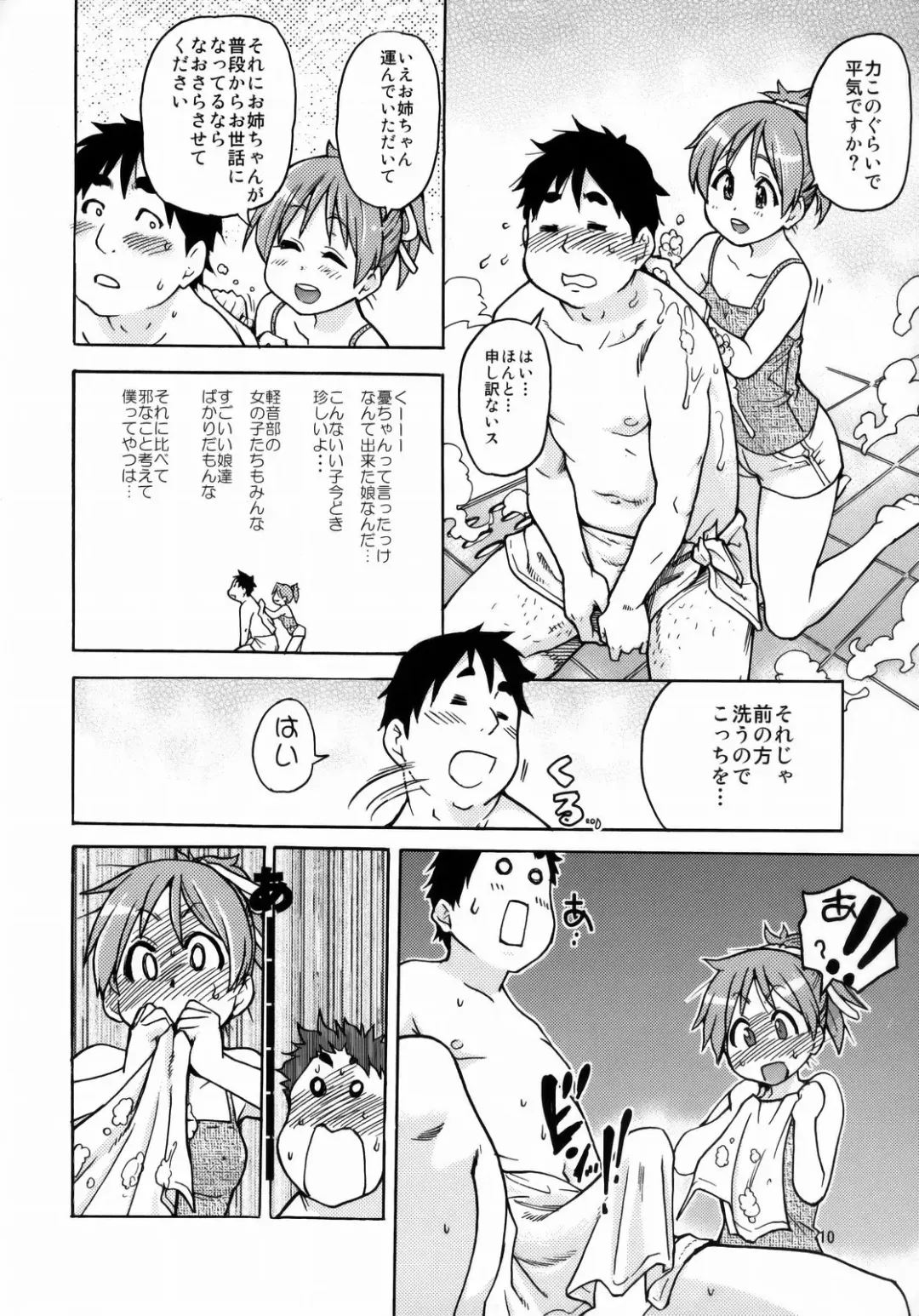 [Shiwasu No Okina] Dekite oru nou... Ui wa... Hon Fhentai - Page 9
