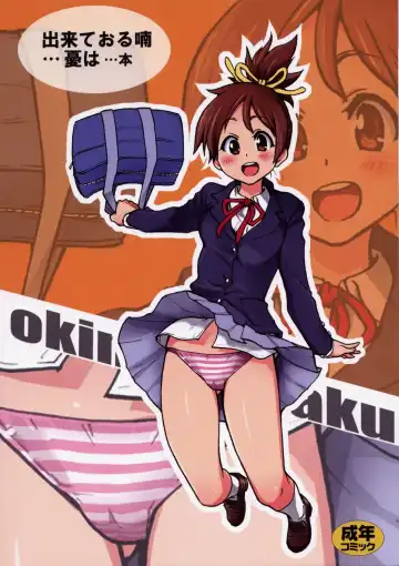 Read [Shiwasu No Okina] Dekite oru nou... Ui wa... Hon - Fhentai