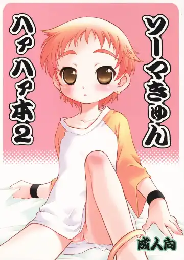 Read [Nerune] Souma Kyun Haa Haa Hon 2 - Fhentai