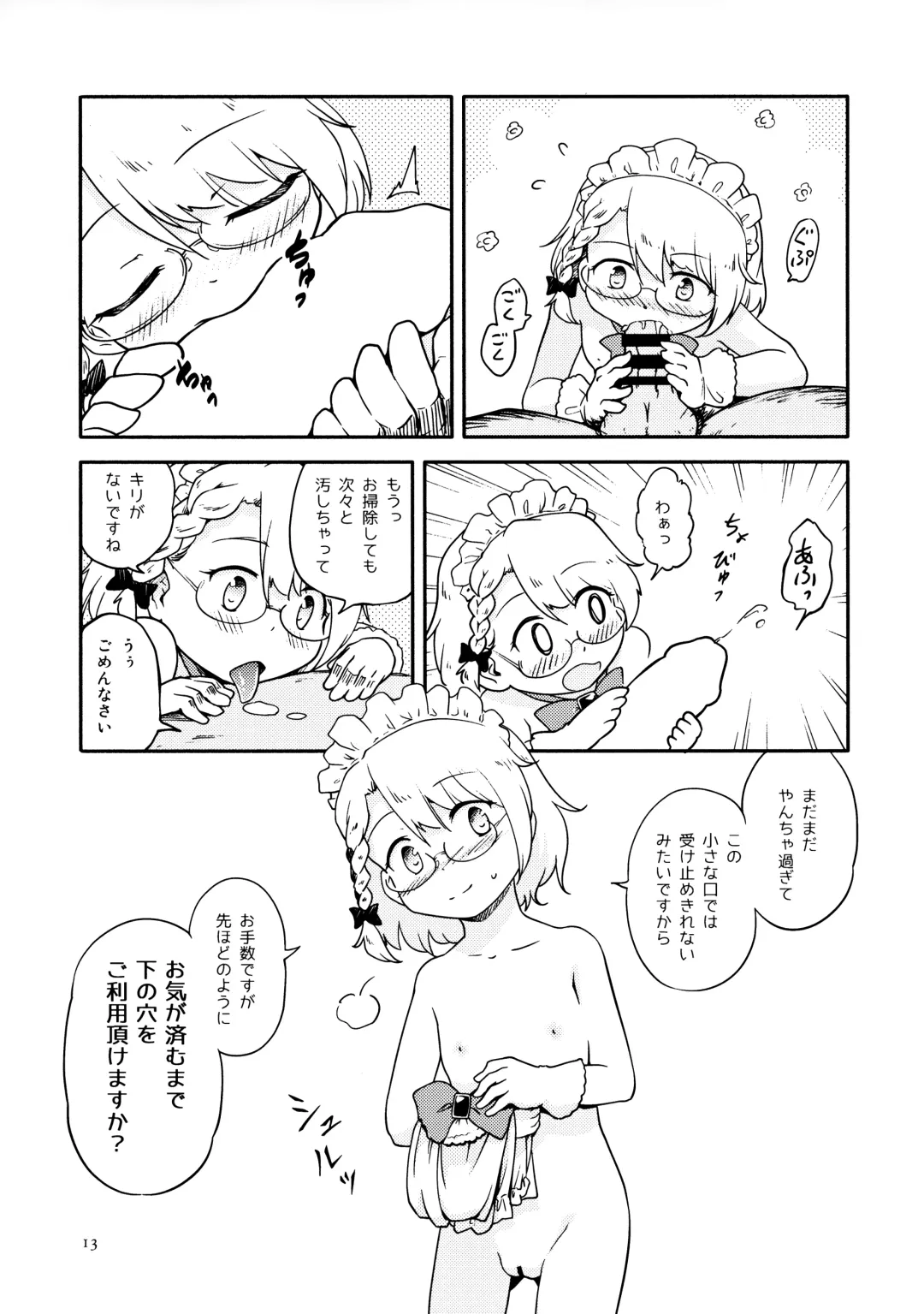 [Futatsuki Hisame] Chibikko Maid no Suko Suko Nyan Nyan Fhentai - Page 12