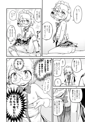 [Futatsuki Hisame] Chibikko Maid no Suko Suko Nyan Nyan Fhentai.net - Page 9