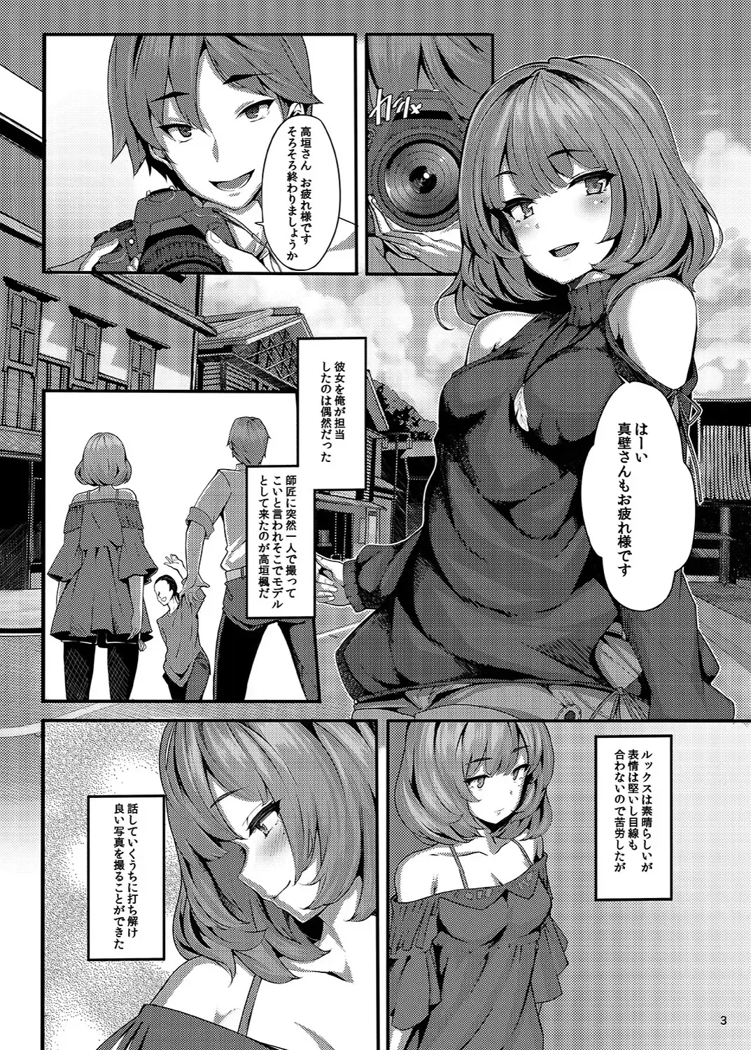 [Shiokonbu] Koi no Kazamuki Fhentai.net - Page 2