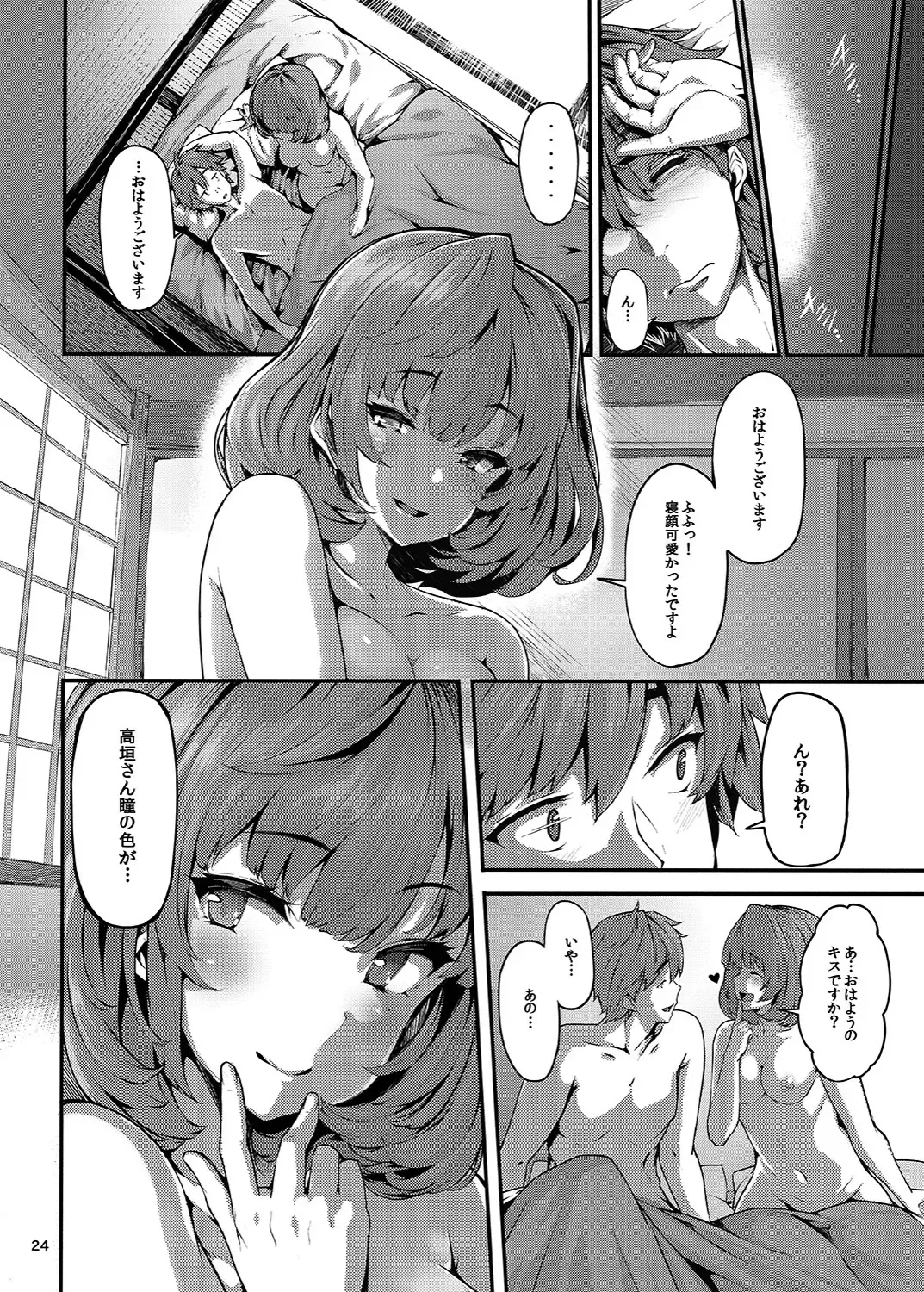 [Shiokonbu] Koi no Kazamuki Fhentai.net - Page 23