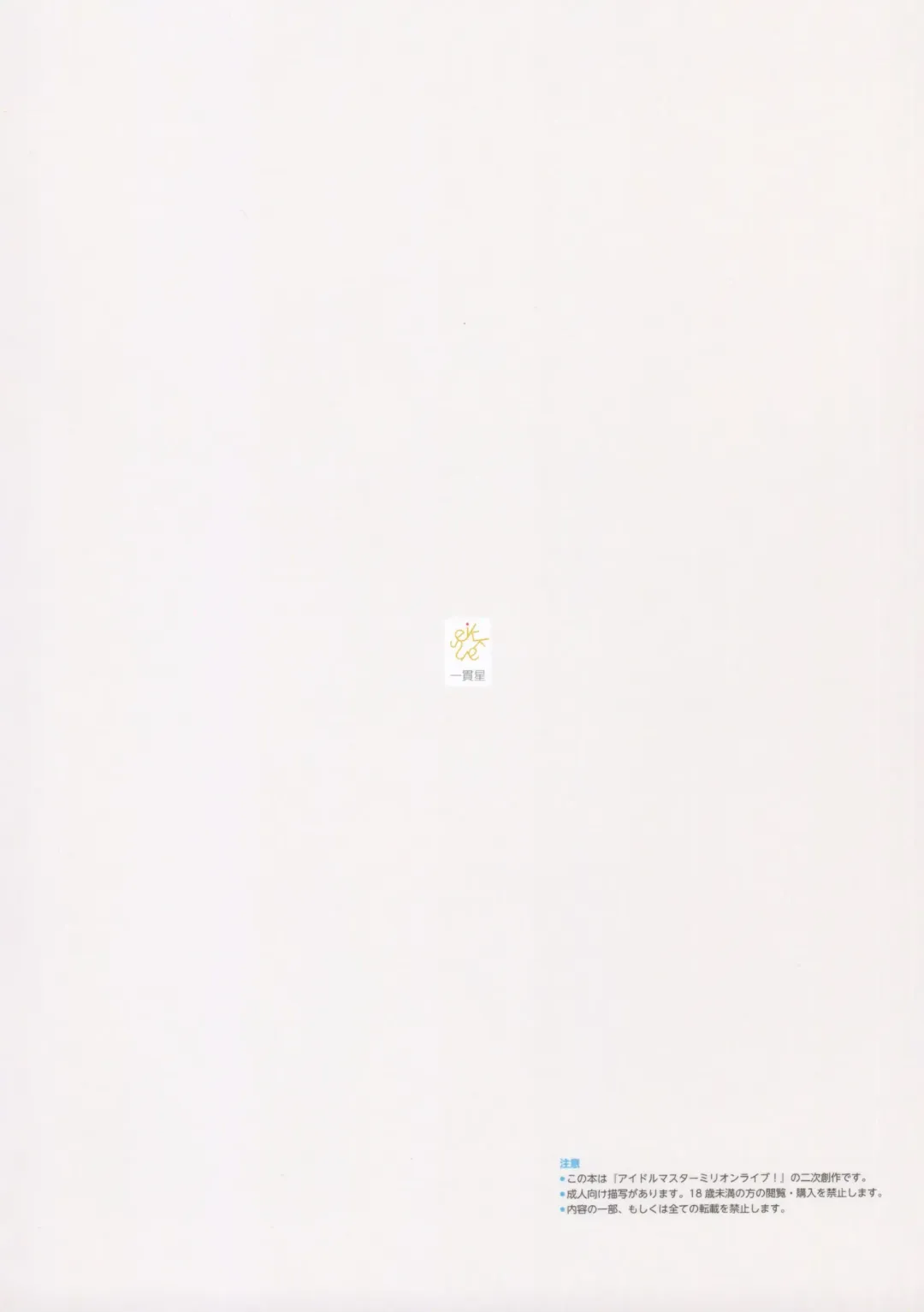 [Tai0201] (C97) [Ikkansei (Kusugi Tai)] [#17 Menuett] (THE IDOLM@STER MILLION LIVE!) Fhentai - Page 18